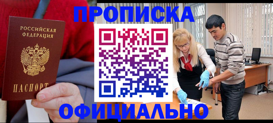 прописка от собственника в Колпашево