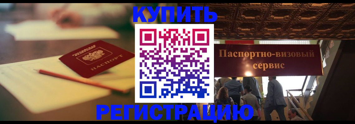 временная регистрация 2025 в Колпашево