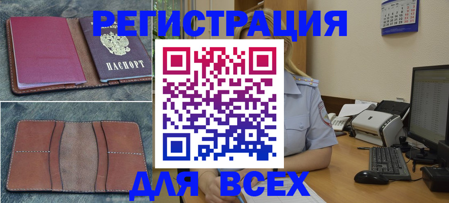 прописка от собственника в Колпашево