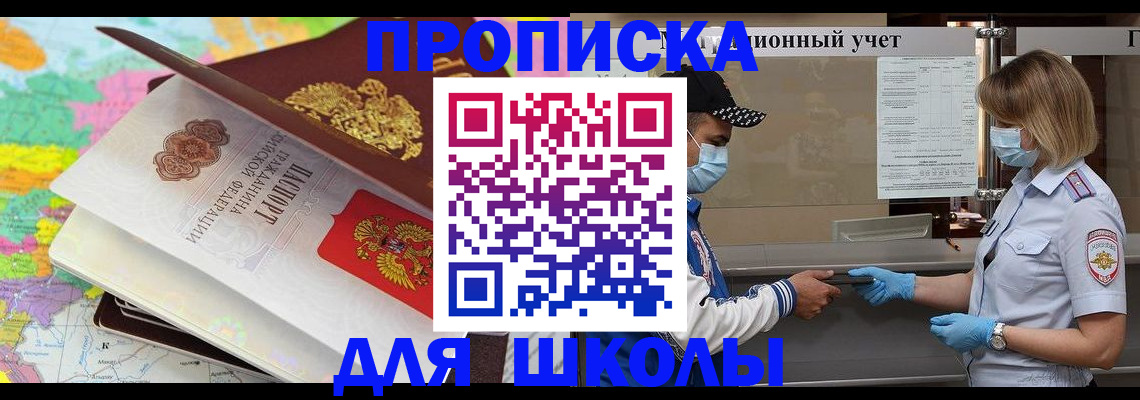 прописка для работы в Колпашево